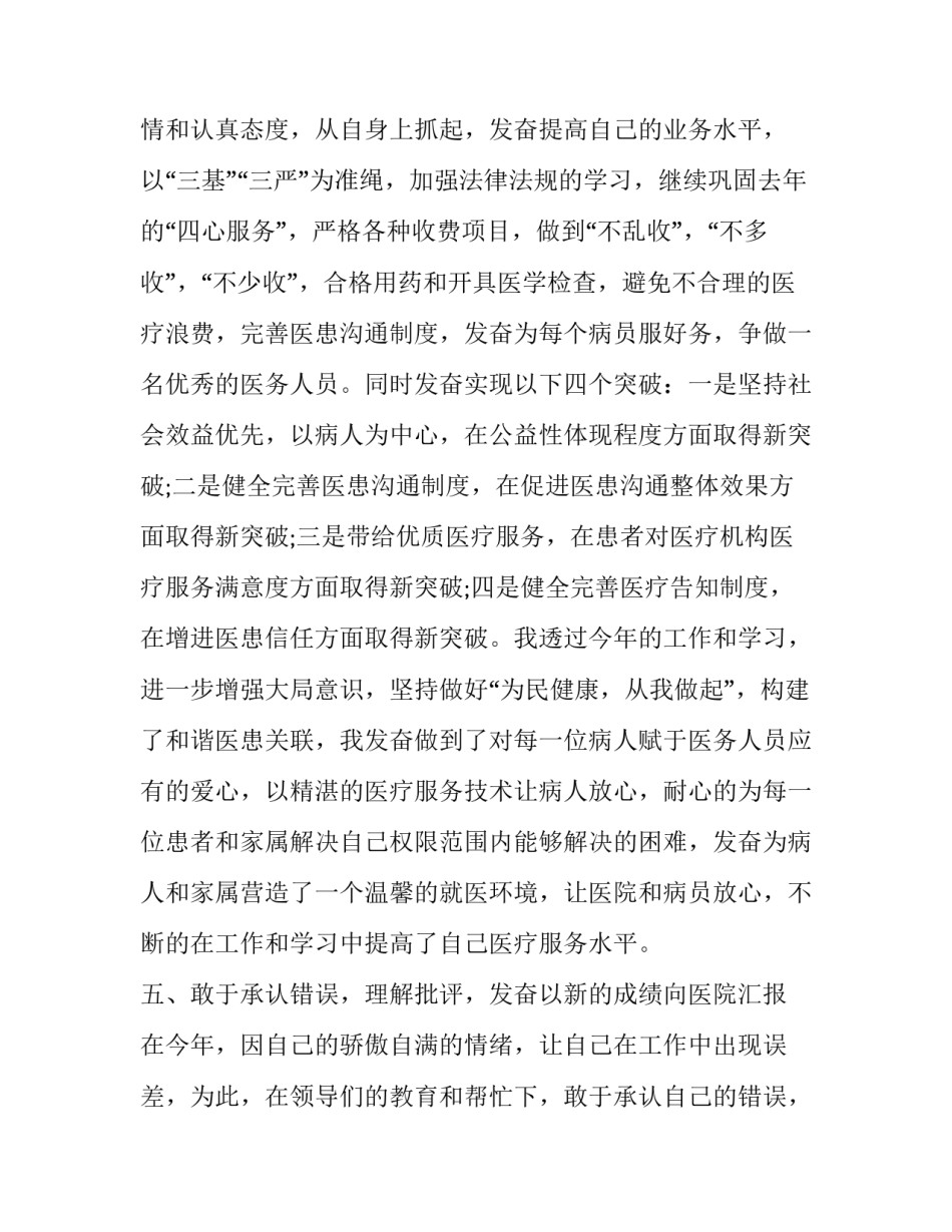 医生工作总结简短范文 医生工作总结及工作计划范文(11篇)_第3页