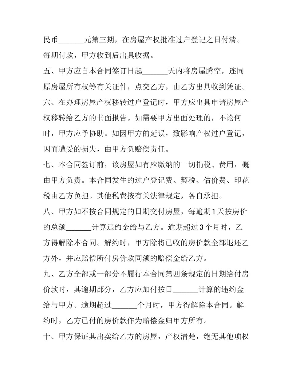 2023年农村村委房屋买卖合同怎么写 2023年农村村委房屋买卖合同怎么写的(十七篇)_第3页