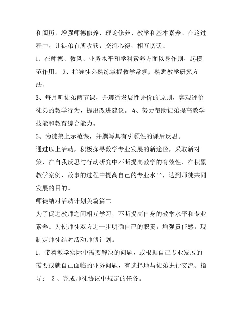 师徒结对活动计划美篇(十三篇)_第2页