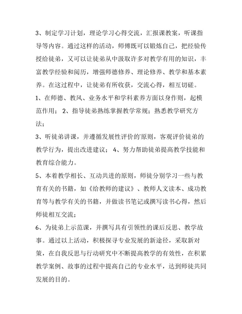 师徒结对活动计划美篇(十三篇)_第3页