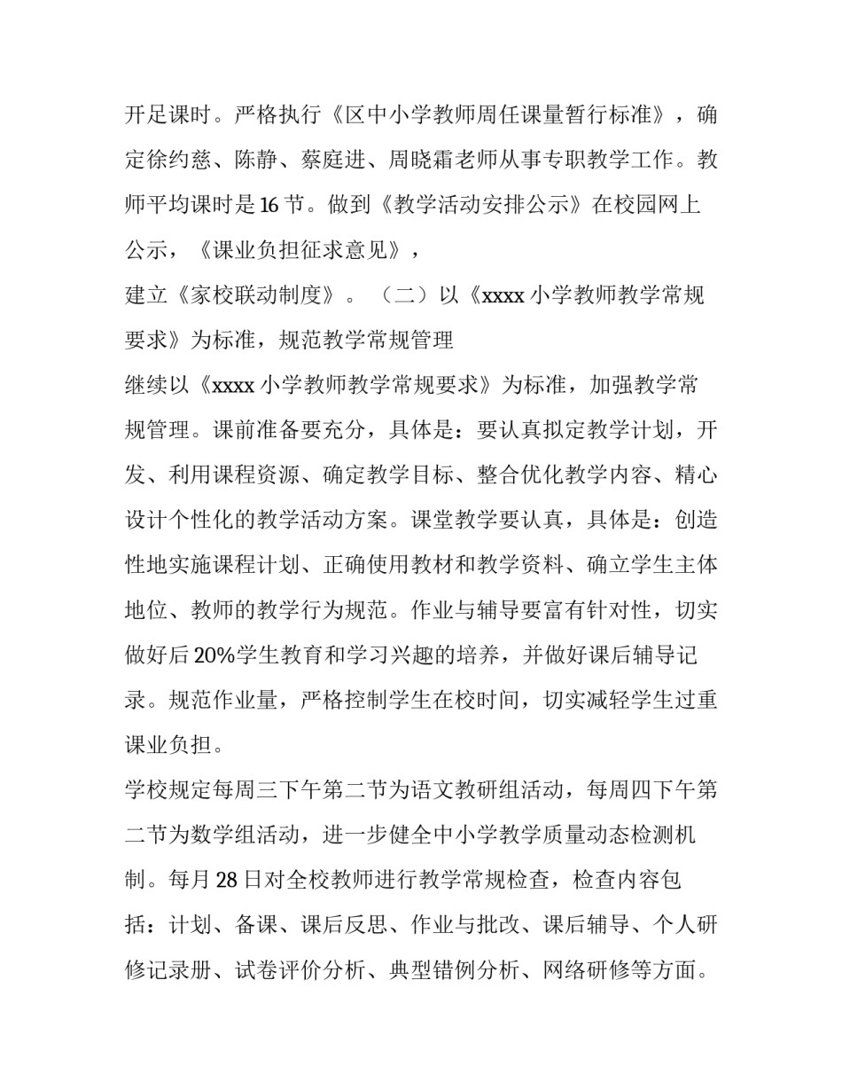 2023年小学科研工作计划 小学科研工作总结(十五篇)_第2页