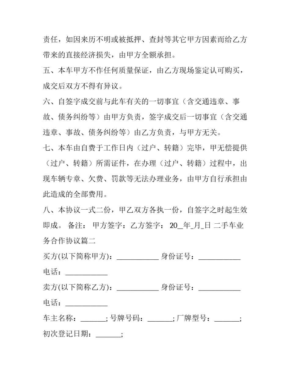 最新二手车业务合作协议(二十九篇)_第2页