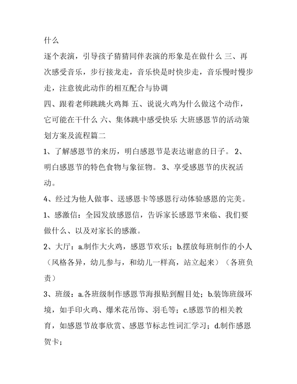 大班感恩节的活动策划方案及流程(16篇)_第2页