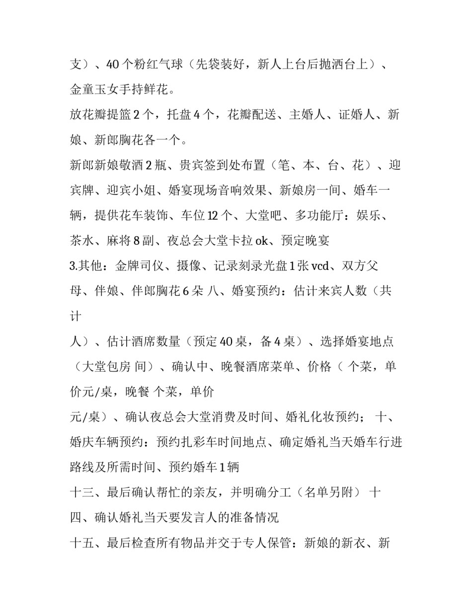 2023年户外婚礼策划方案 户外婚礼策划多少钱一场(10篇)_第2页