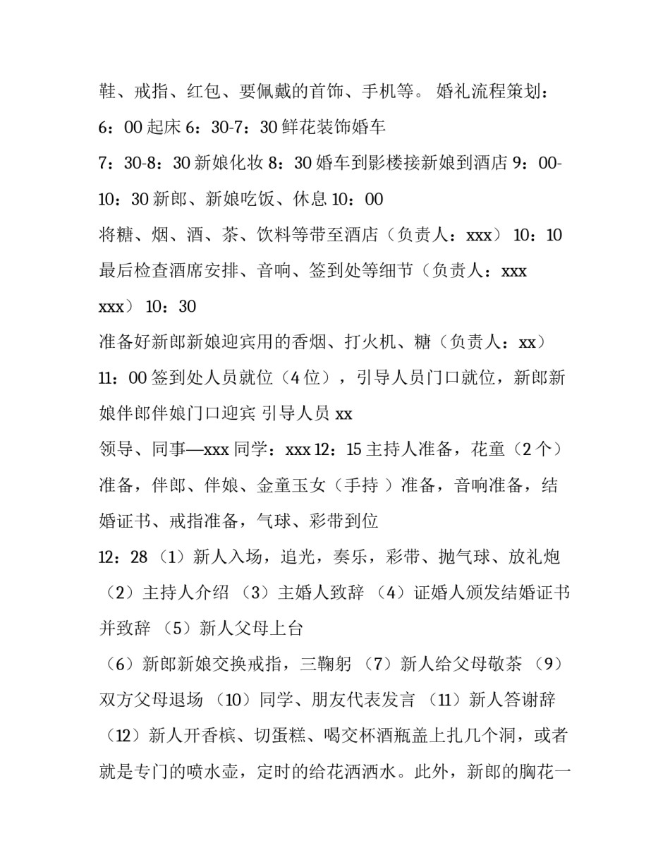 2023年户外婚礼策划方案 户外婚礼策划多少钱一场(10篇)_第3页