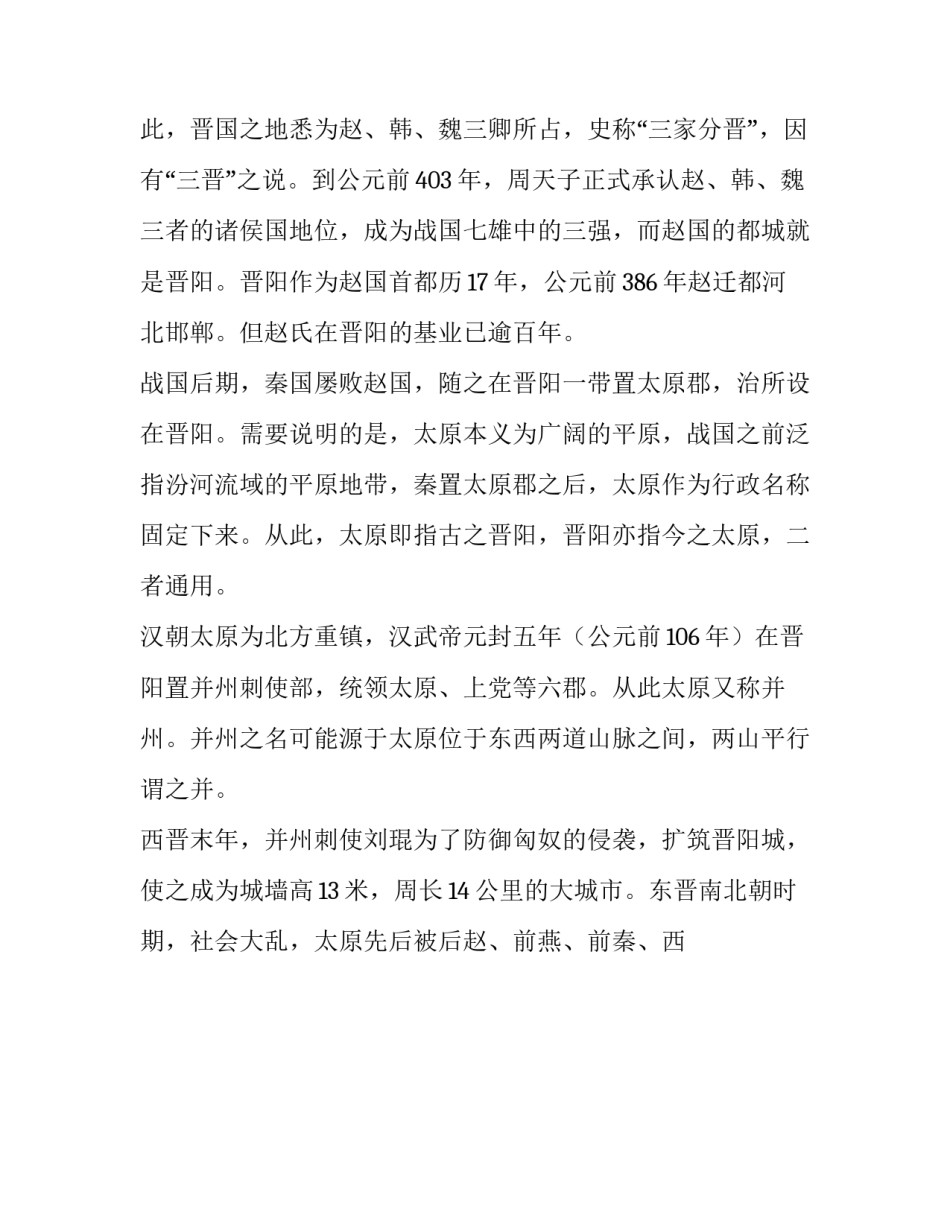 山西省土地资源人口承载力多尺度时空差异分析论文怎么写 山西省耕地资源与人口承载力示意图(九篇)_第2页