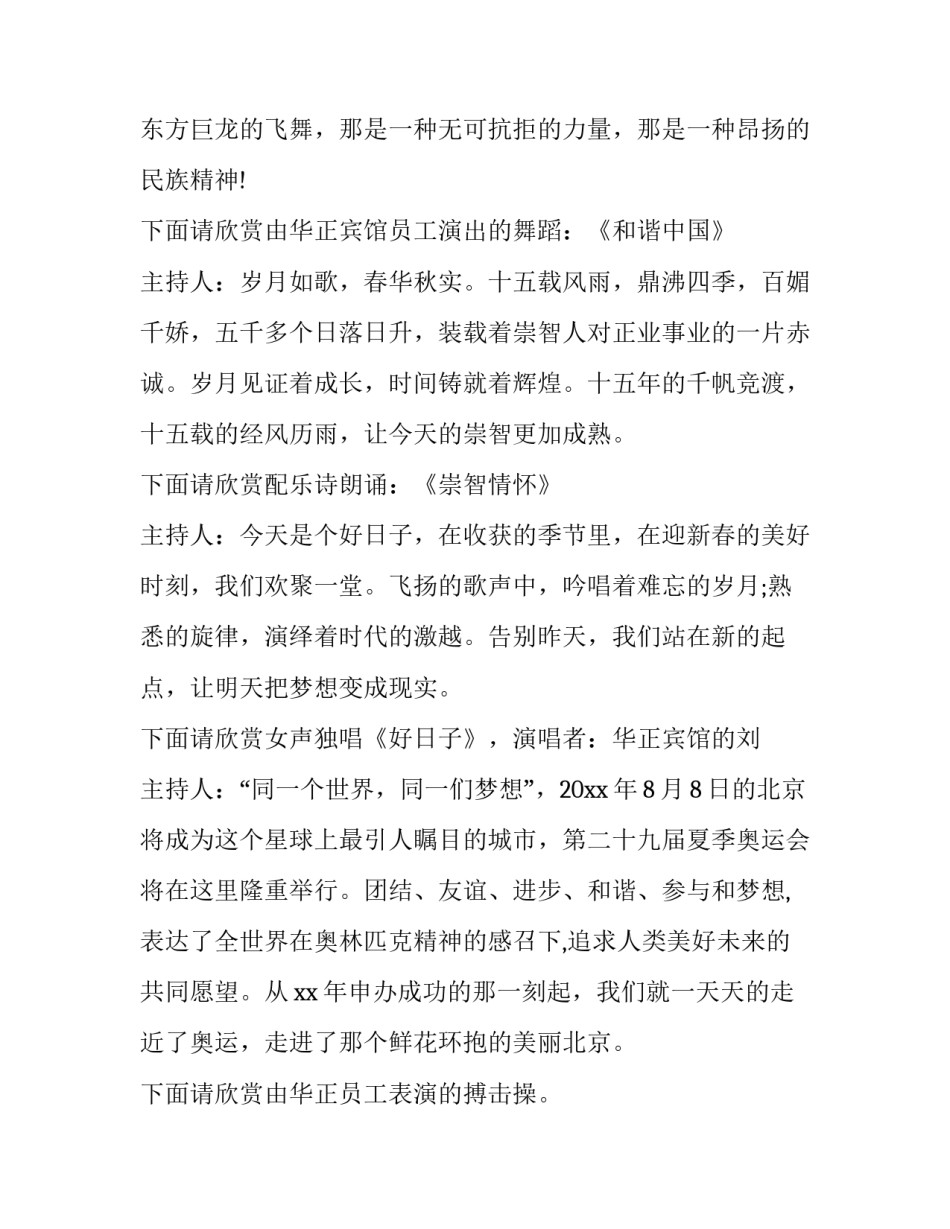 新春致辞贺词 新年致辞词(六篇)_第2页