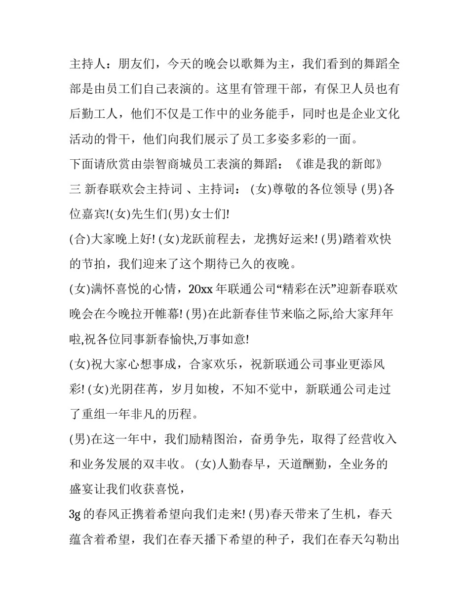 新春致辞贺词 新年致辞词(六篇)_第3页