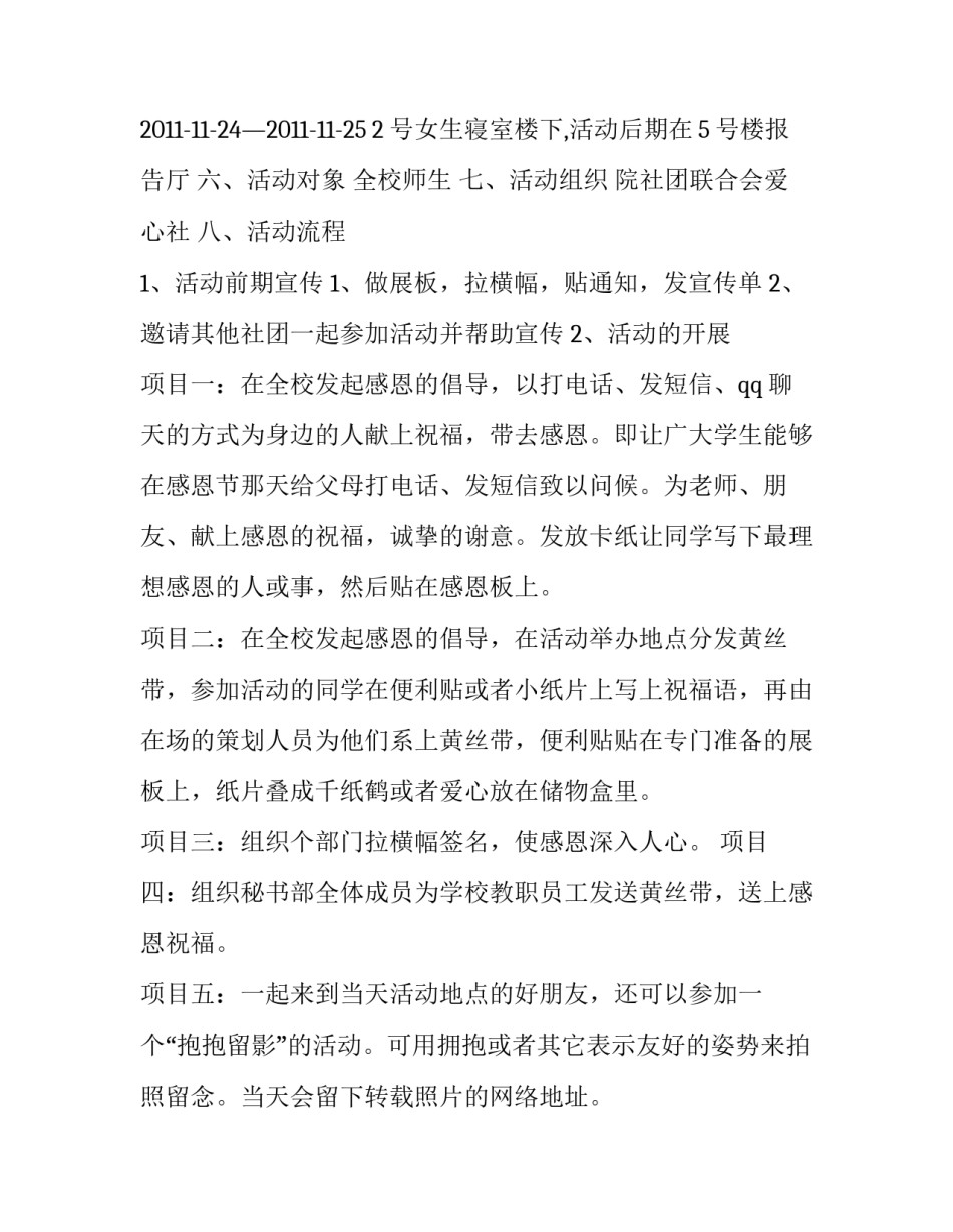 2023年大学生感恩节活动策划目的 2023年大学生感恩节活动策划目的是什么(三篇)_第2页