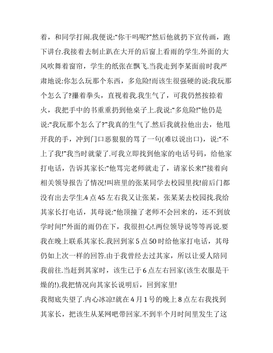 班主任工作述职报告范文 班主任工作述职报告范文简短(六篇)_第2页