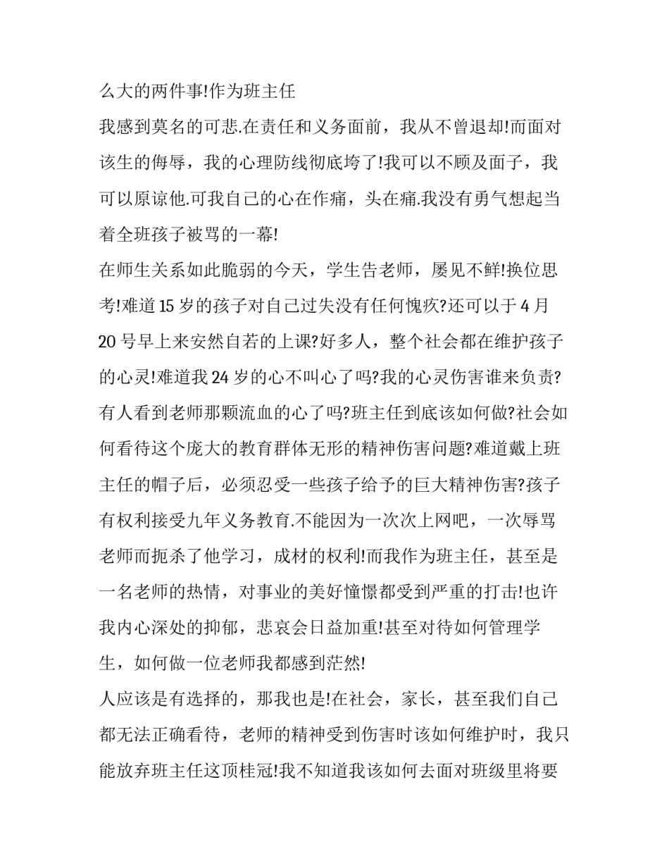 班主任工作述职报告范文 班主任工作述职报告范文简短(六篇)_第3页