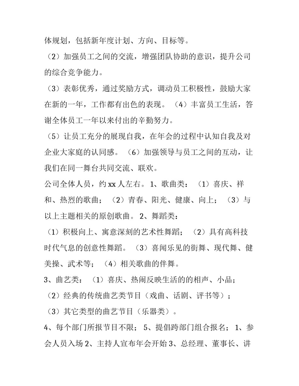 2023年公司年会策划方案前言 2023年公司年会策划方案(4篇)_第2页