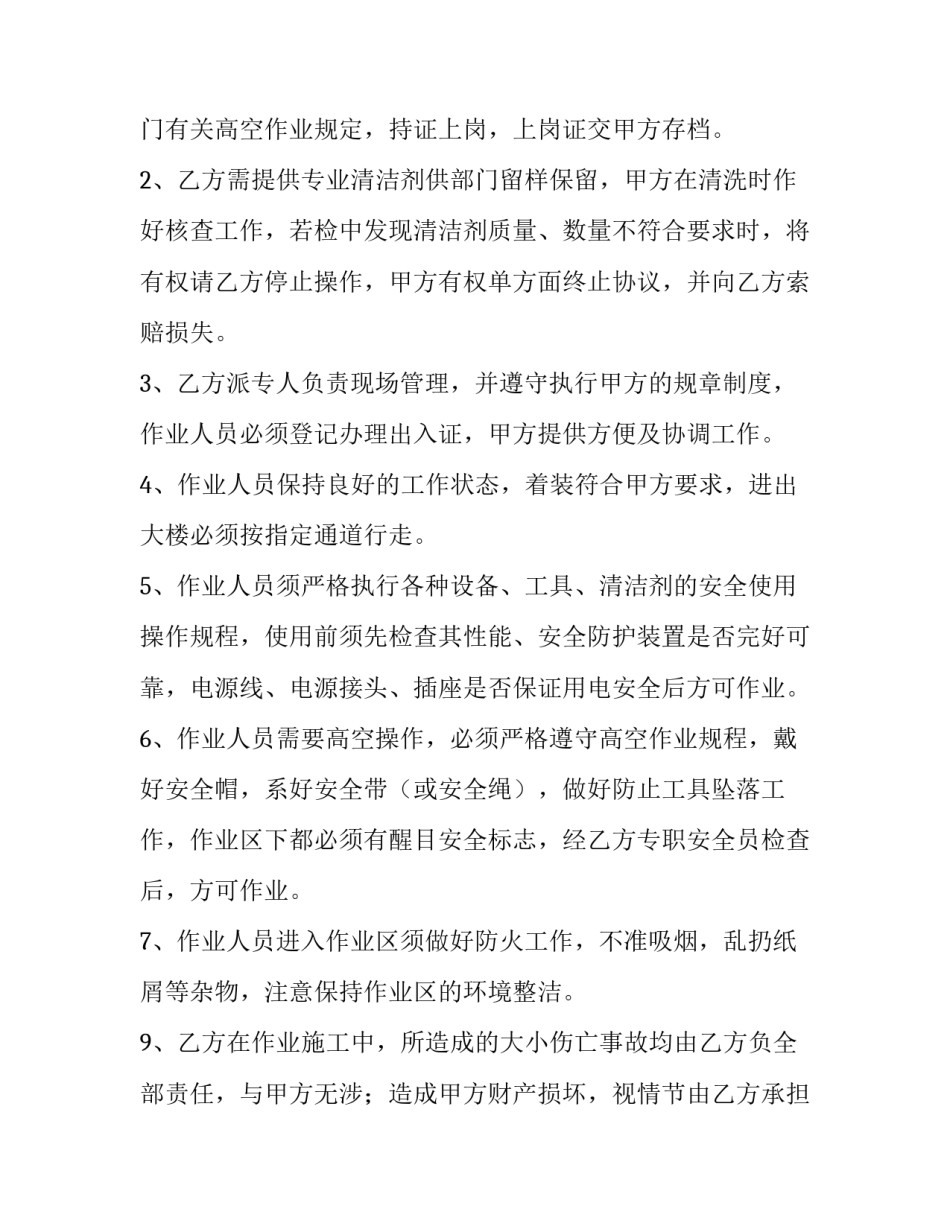 外墙保温工程合同范本 外墙保温工程合同范本大全(八篇)_第2页