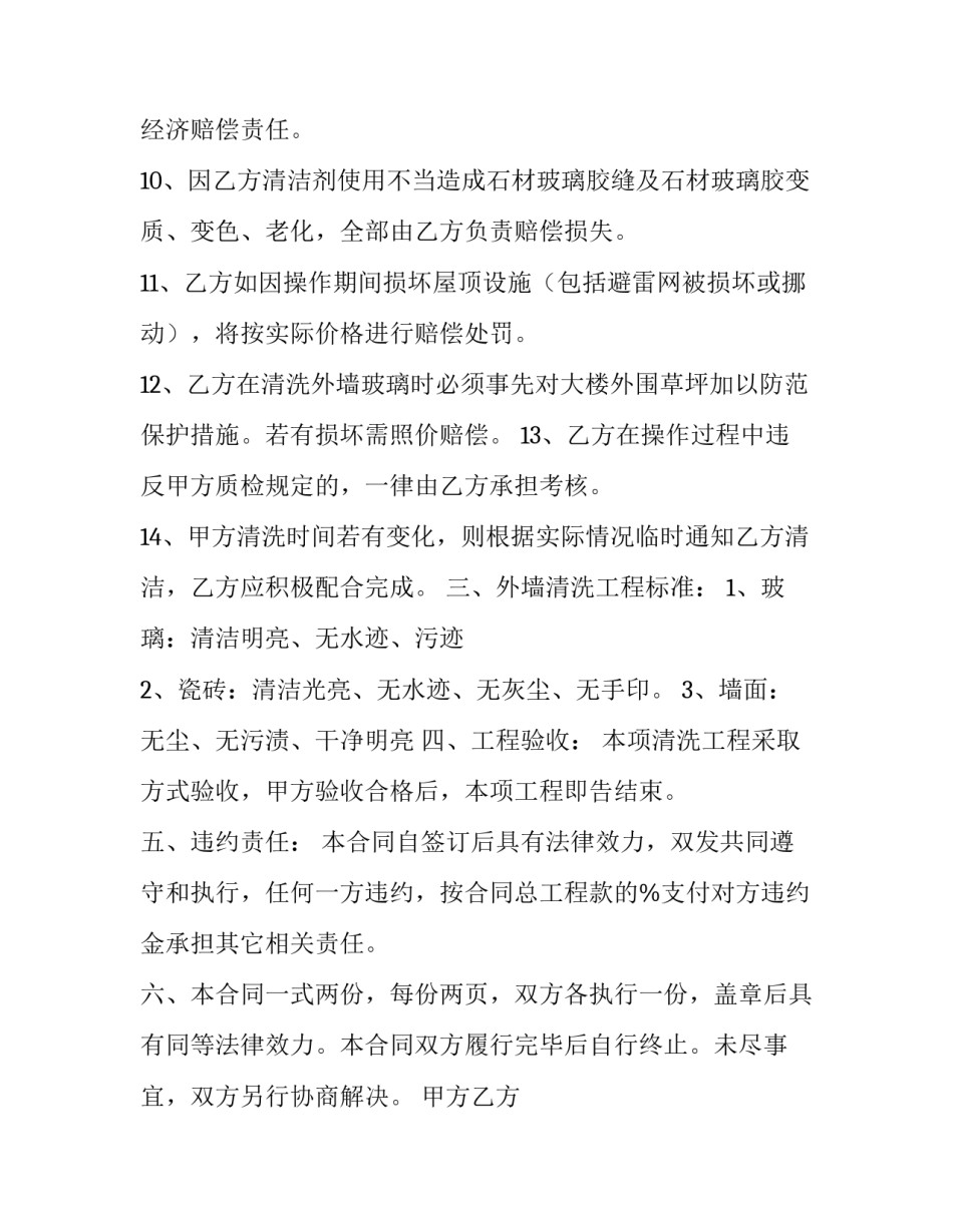 外墙保温工程合同范本 外墙保温工程合同范本大全(八篇)_第3页