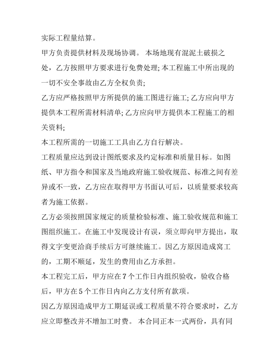 2023年住建部园林绿化 住建部园林绿化工程建设管理规定(24篇)_第2页