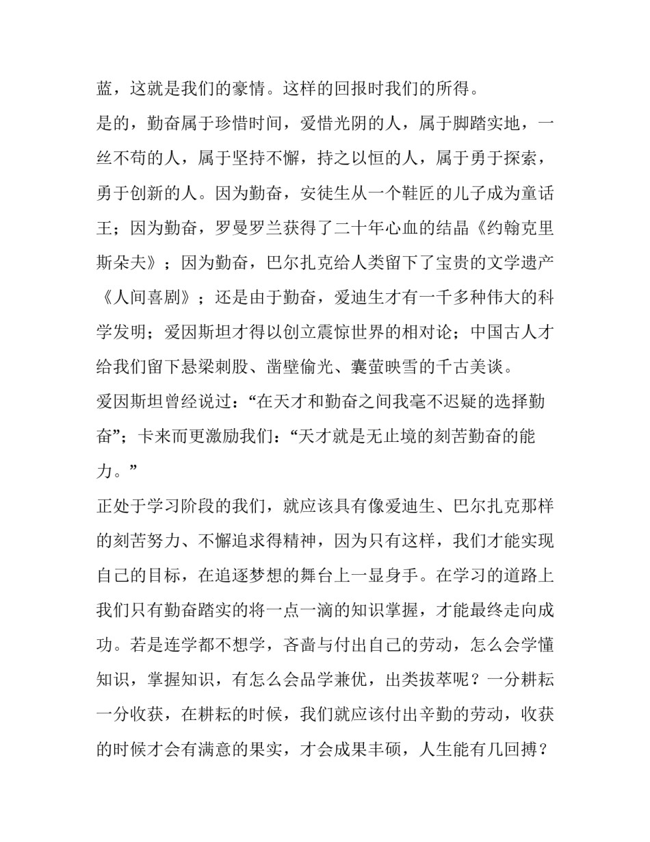 2023年高中学生励志演讲稿 高中生励志演讲稿200字(三篇)_第2页