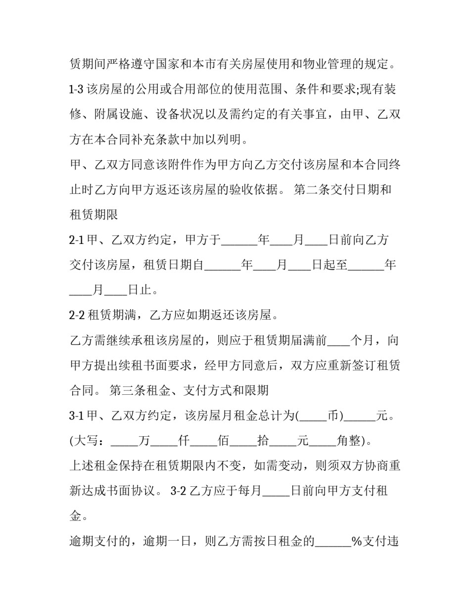 公寓房租赁合同(3篇)_第2页