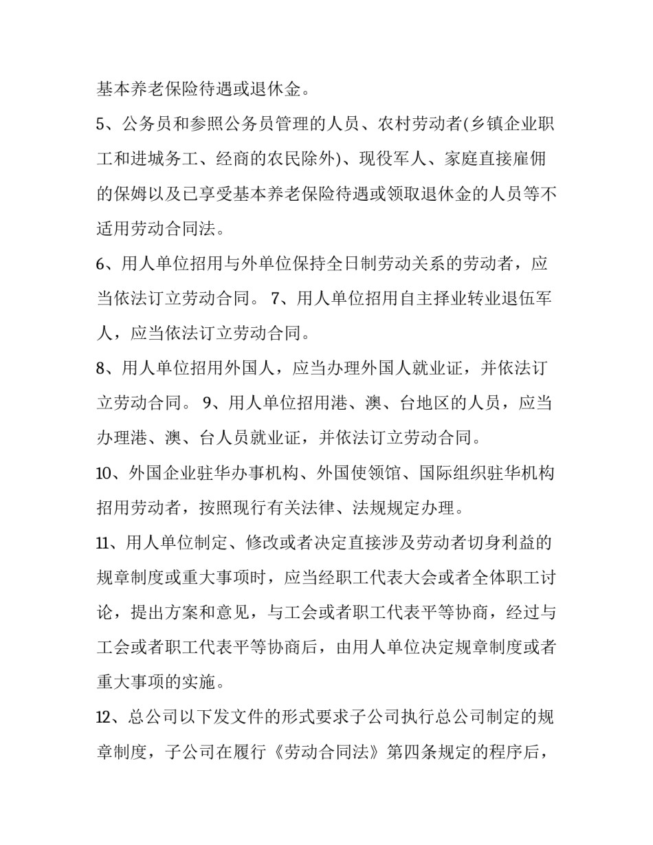 最新劳动局正规劳动合同(13篇)_第2页