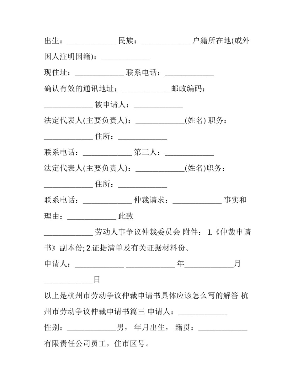 最新杭州市劳动争议仲裁申请书(三篇)_第3页