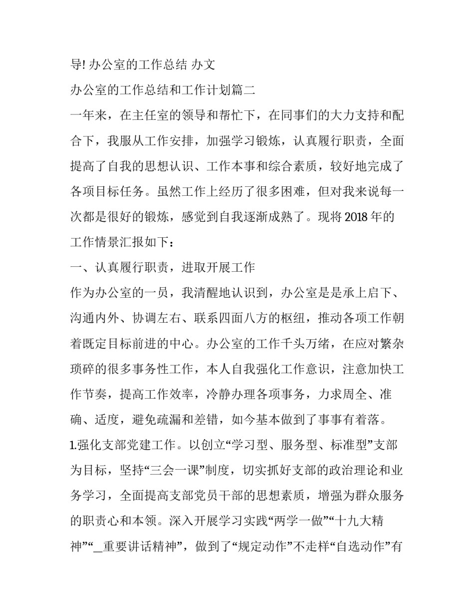 最新办公室的工作总结 办文 办公室的工作总结和工作计划(四篇)_第3页