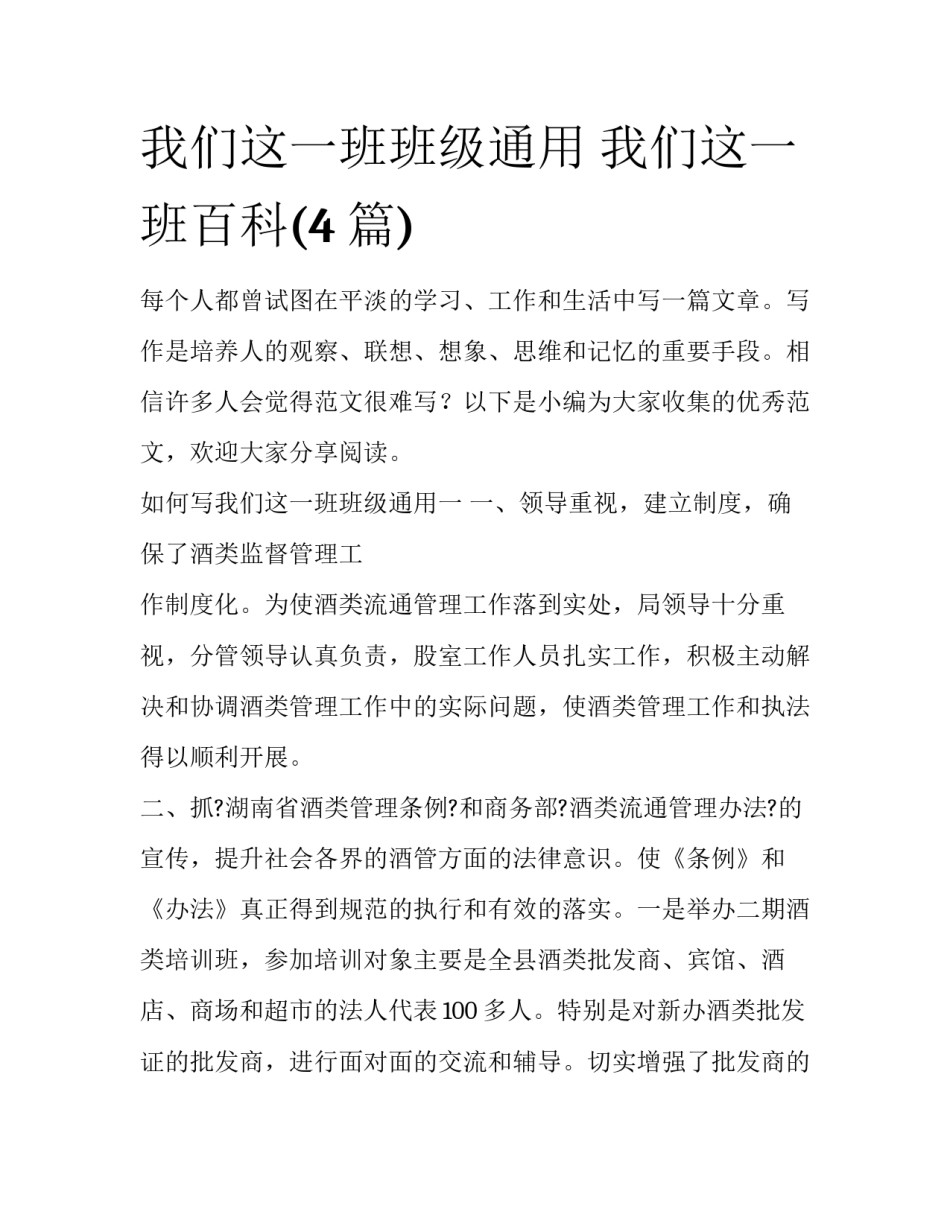 我们这一班班级通用 我们这一班百科(4篇)_第1页