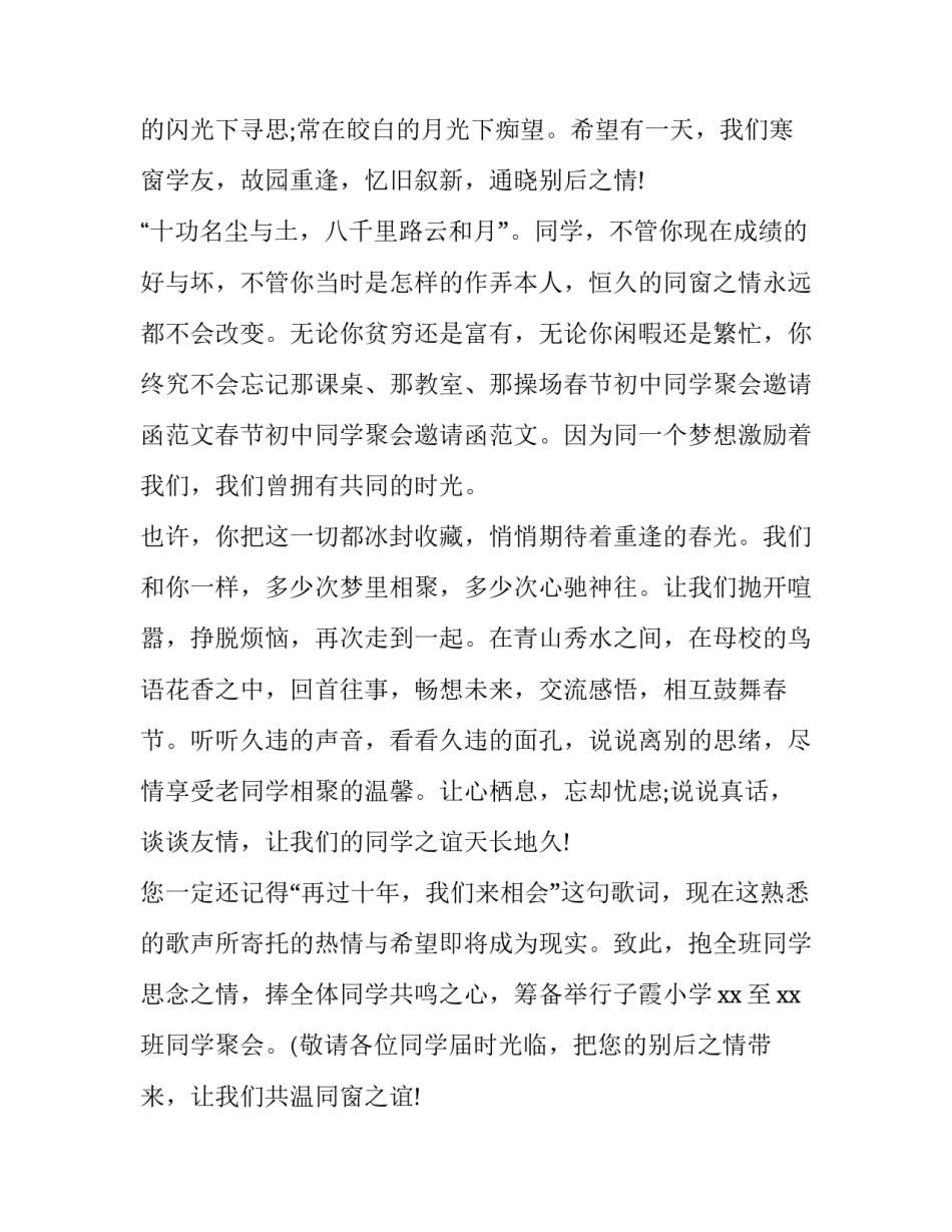 2023年春节同学聚会邀请函 2023年同学聚会通知书(5篇)_第2页