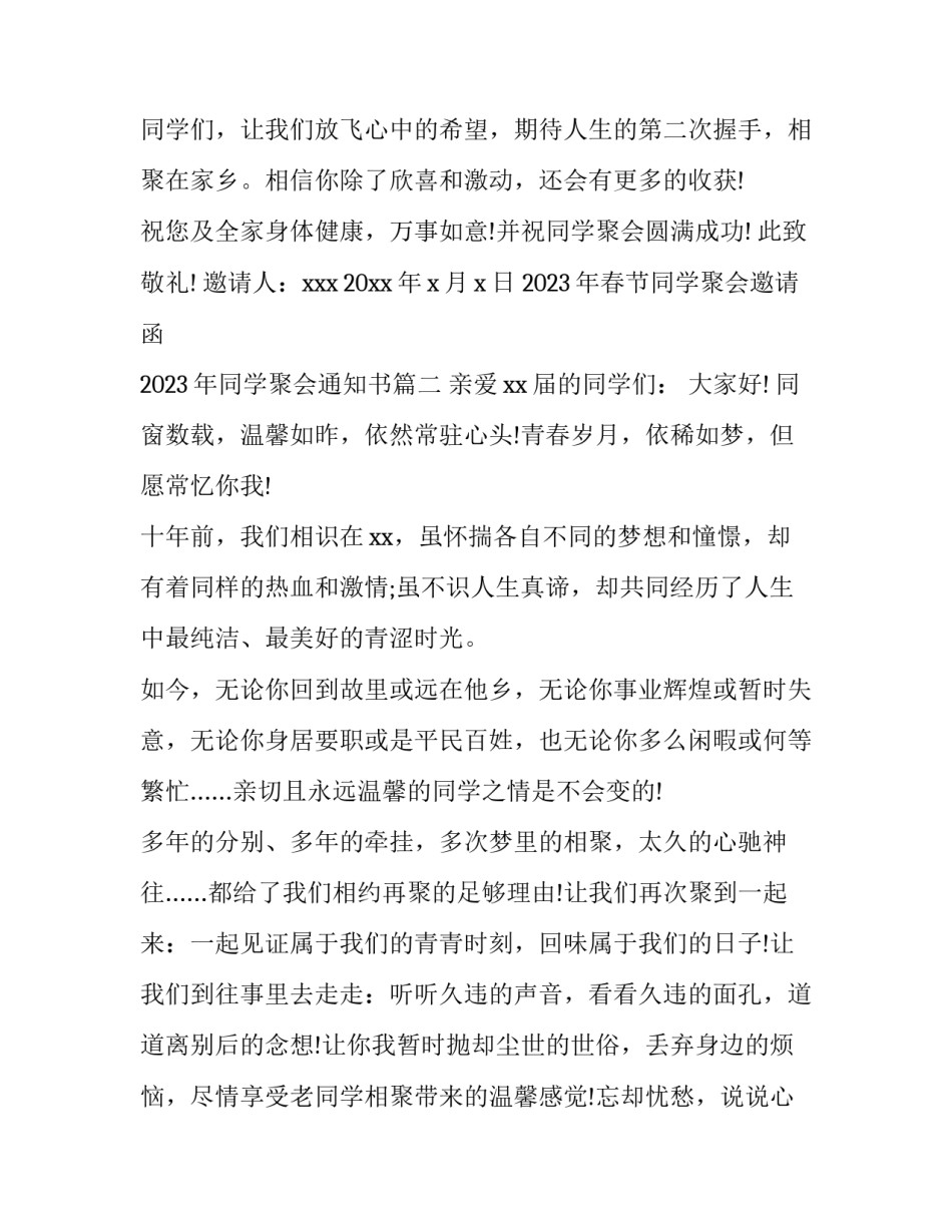 2023年春节同学聚会邀请函 2023年同学聚会通知书(5篇)_第3页