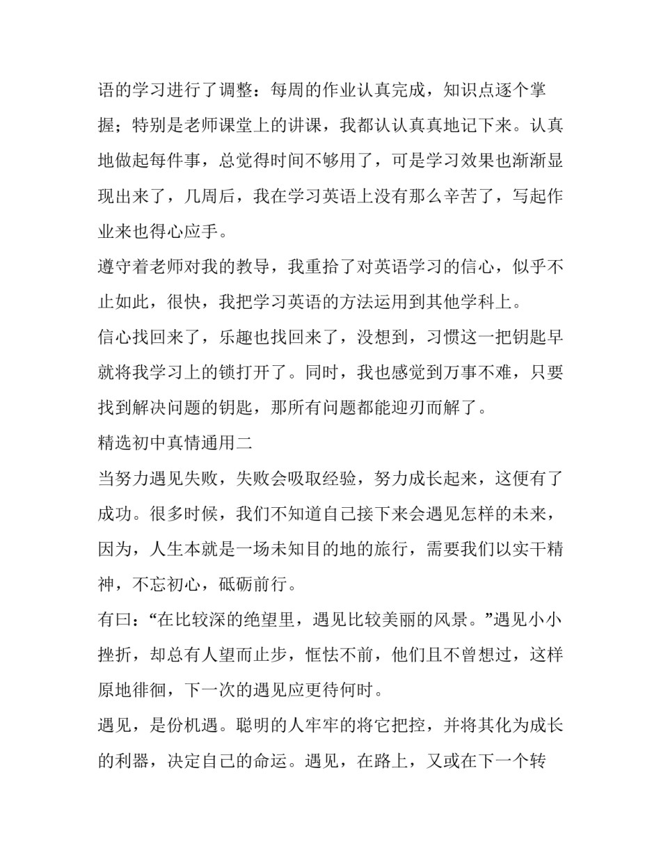 初中真情通用 真情永在心初中(二篇)_第2页