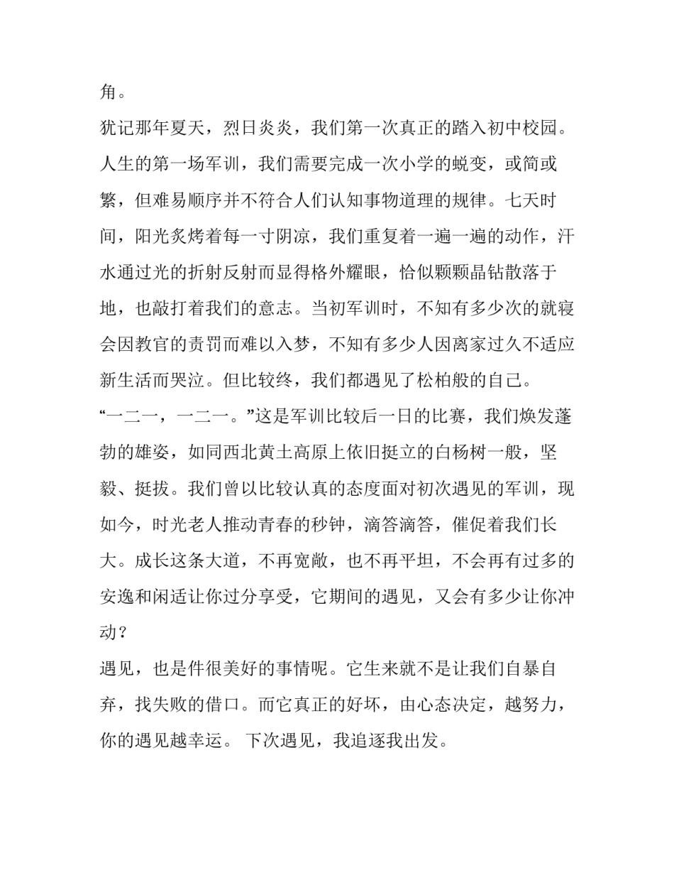 初中真情通用 真情永在心初中(二篇)_第3页