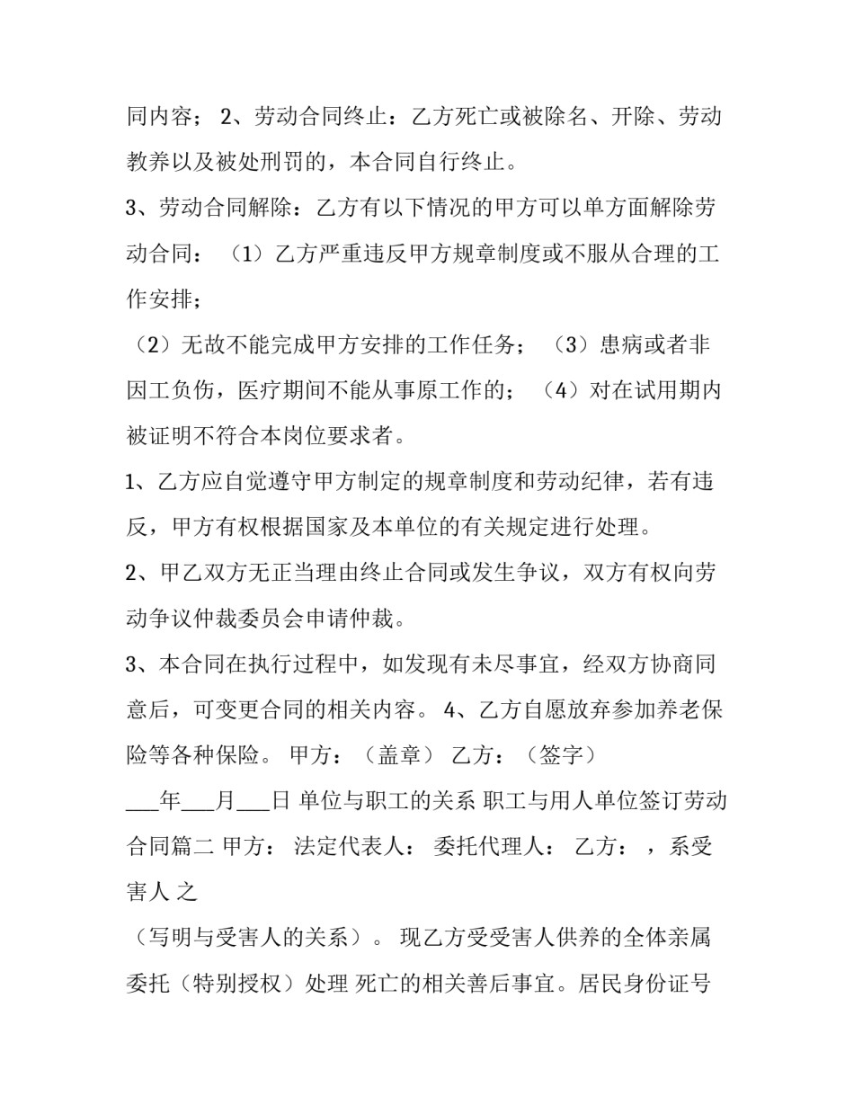 2023年单位与职工的关系 职工与用人单位签订劳动合同(62篇)_第2页