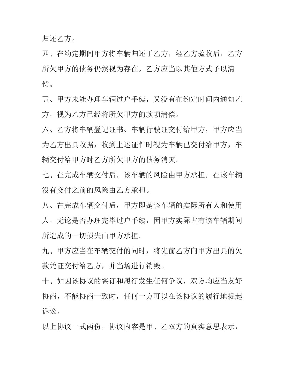 车辆抵押借款合同(24篇)_第2页