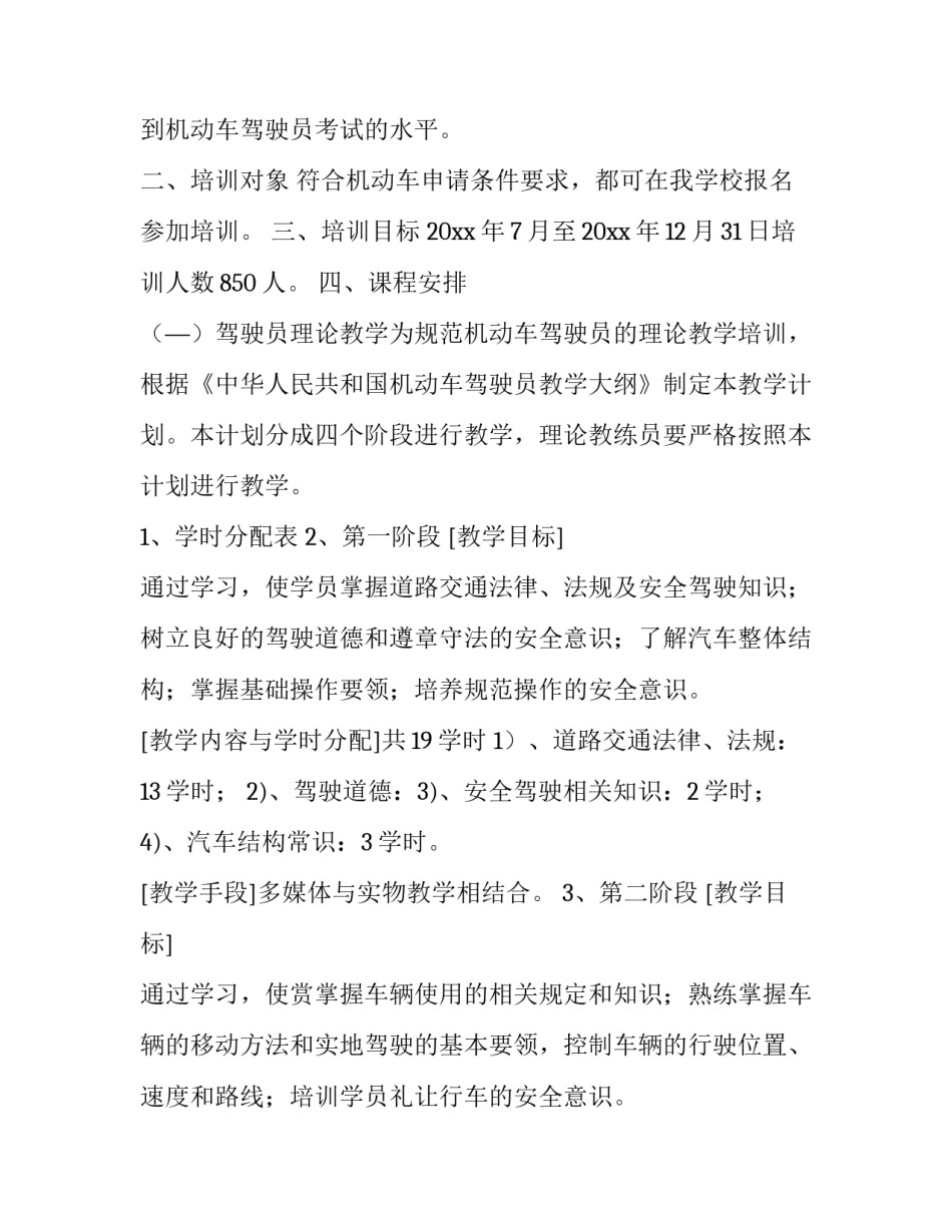 2023年培训计划表网(优质9篇)_第2页