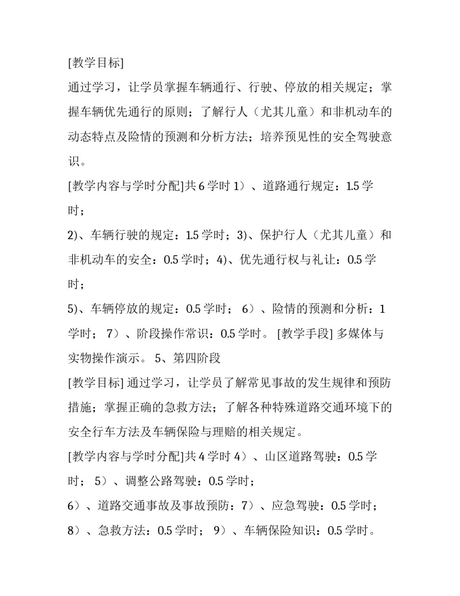 2023年培训计划表网(优质9篇)_第3页