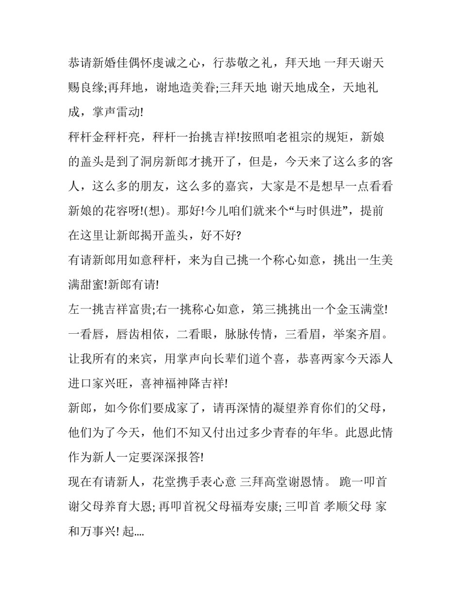 2023年新颖的婚礼策划方案 2023年婚礼现场布置(五篇)_第2页