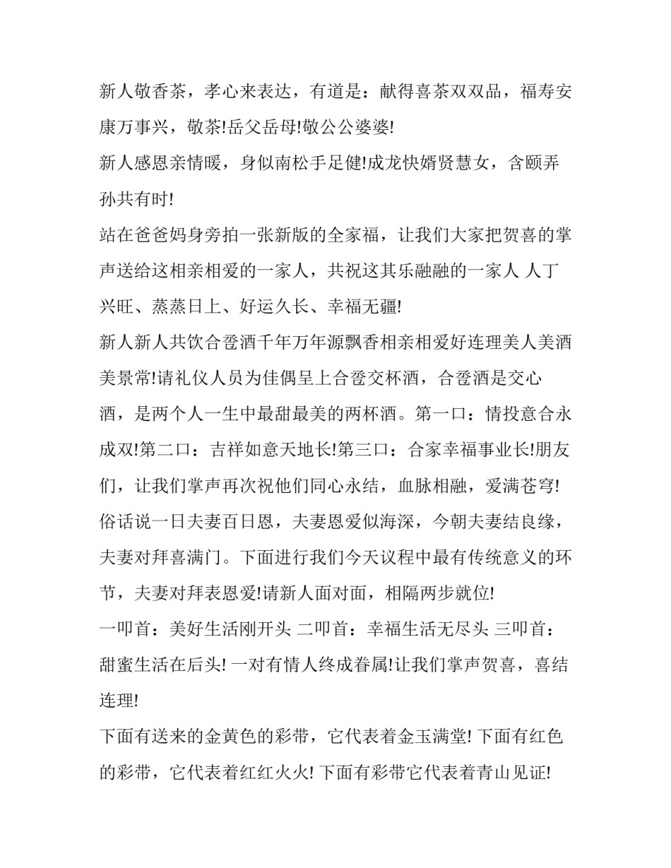 2023年新颖的婚礼策划方案 2023年婚礼现场布置(五篇)_第3页