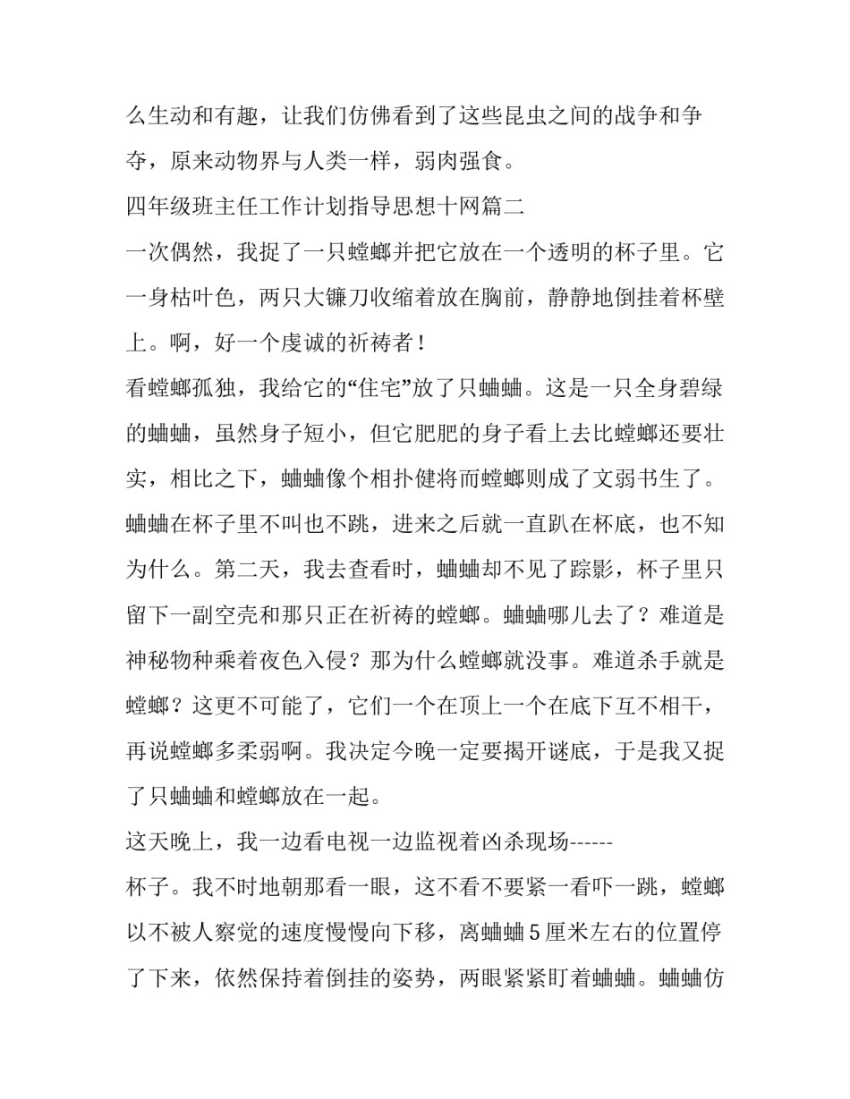 最新四年级班主任工作计划指导思想十网(精选8篇)_第3页