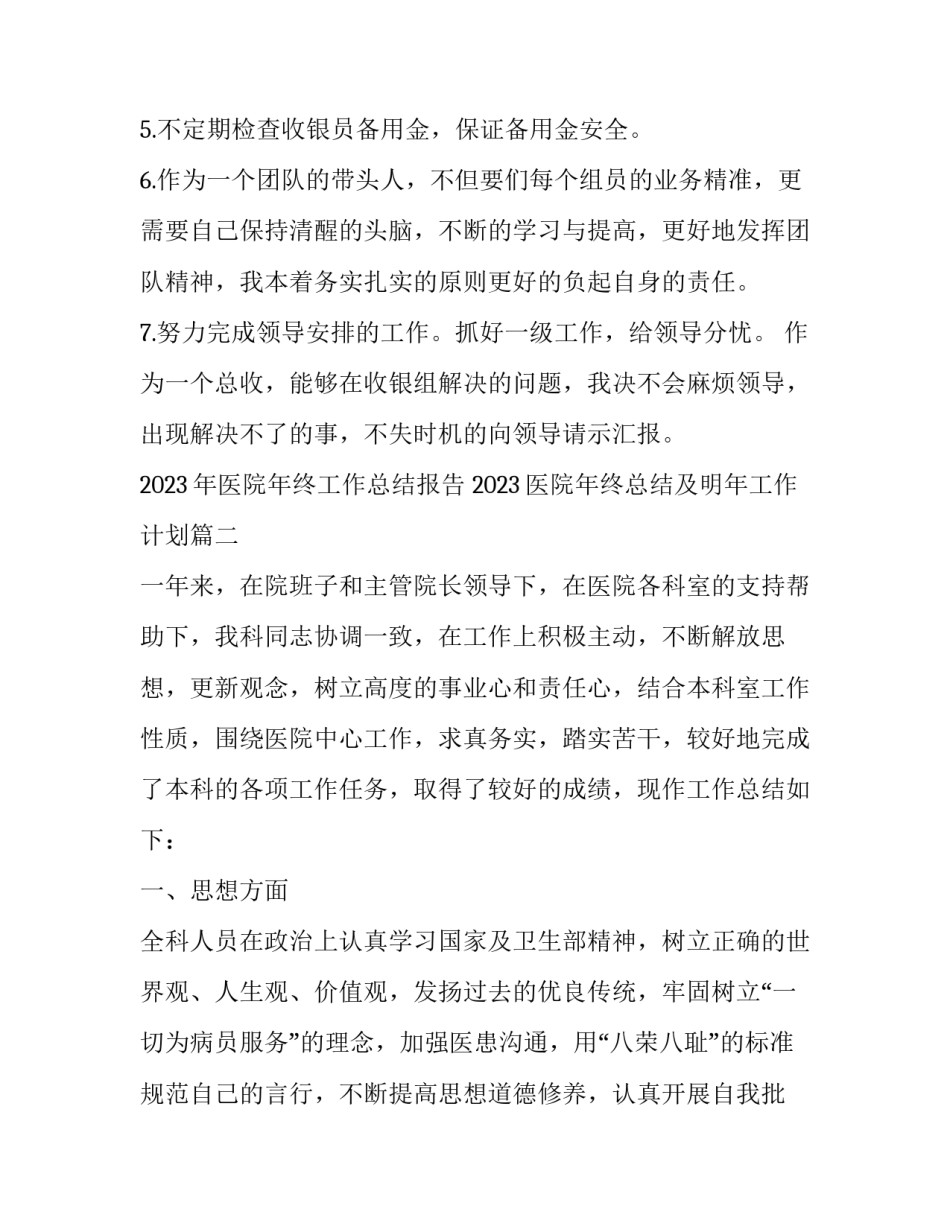 2023年医院年终工作总结报告 2023医院年终总结及明年工作计划(三篇)_第3页