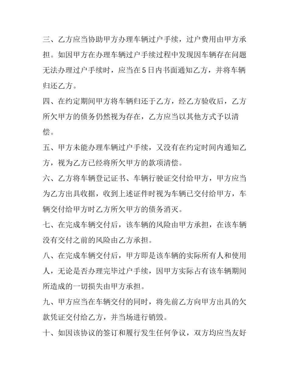 借款车辆抵押协议 汽车抵押合同借款合同(24篇)_第2页