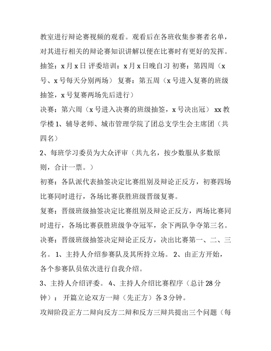 大学生活动策划书主题 大学生活动策划书范文大全(4篇)_第2页