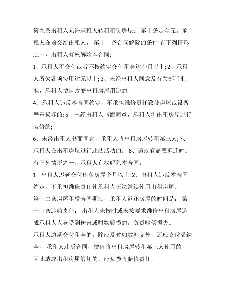 农村房屋租赁合同 租赁农村房屋合同(十九篇)_第2页