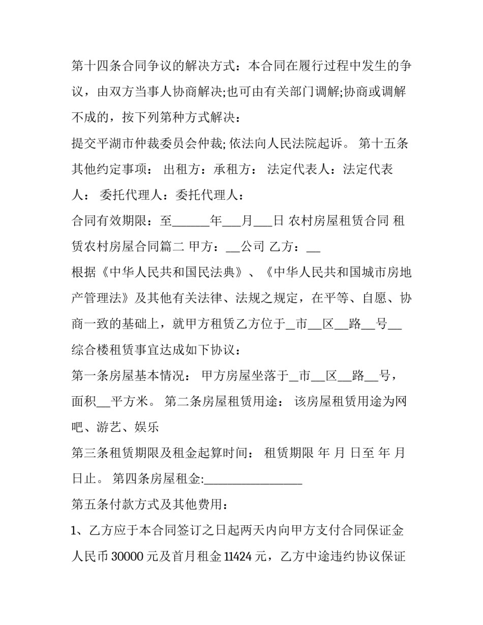 农村房屋租赁合同 租赁农村房屋合同(十九篇)_第3页