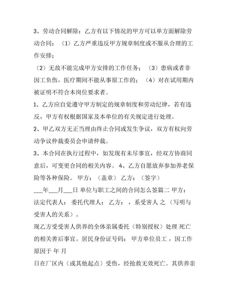 最新单位与职工之间的合同怎么签(62篇)_第2页