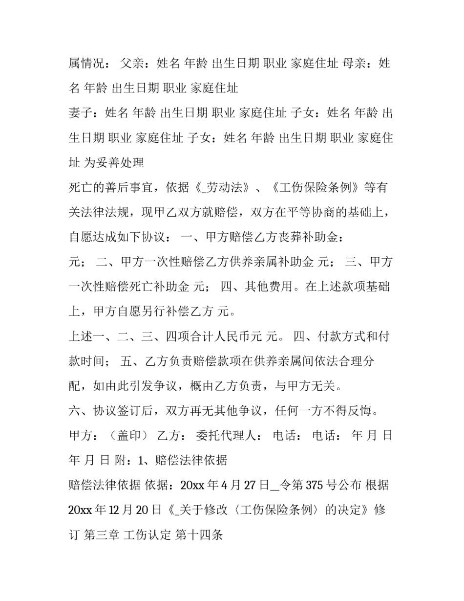 最新单位与职工之间的合同怎么签(62篇)_第3页