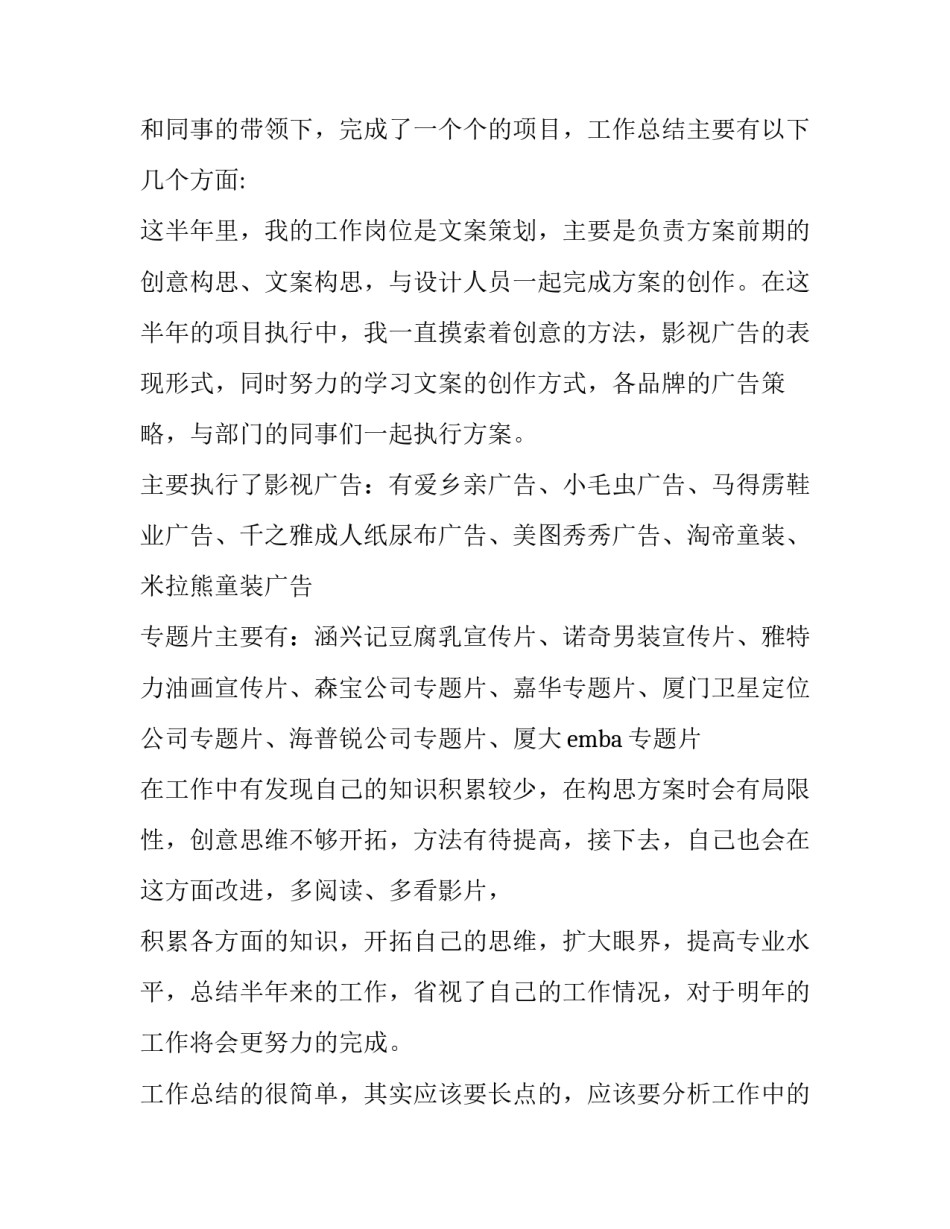 文案策划岗位职责范例怎么写 文案活动策划岗位职责(四篇)_第2页