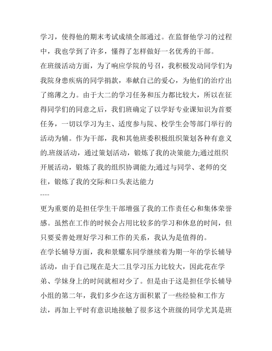 提出辞职的申请书通用 辞职书还是辞职申请书(6篇)_第2页