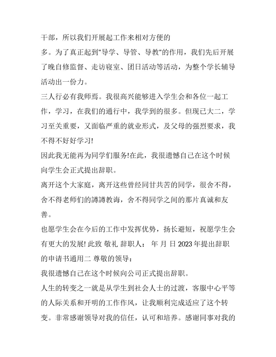 提出辞职的申请书通用 辞职书还是辞职申请书(6篇)_第3页