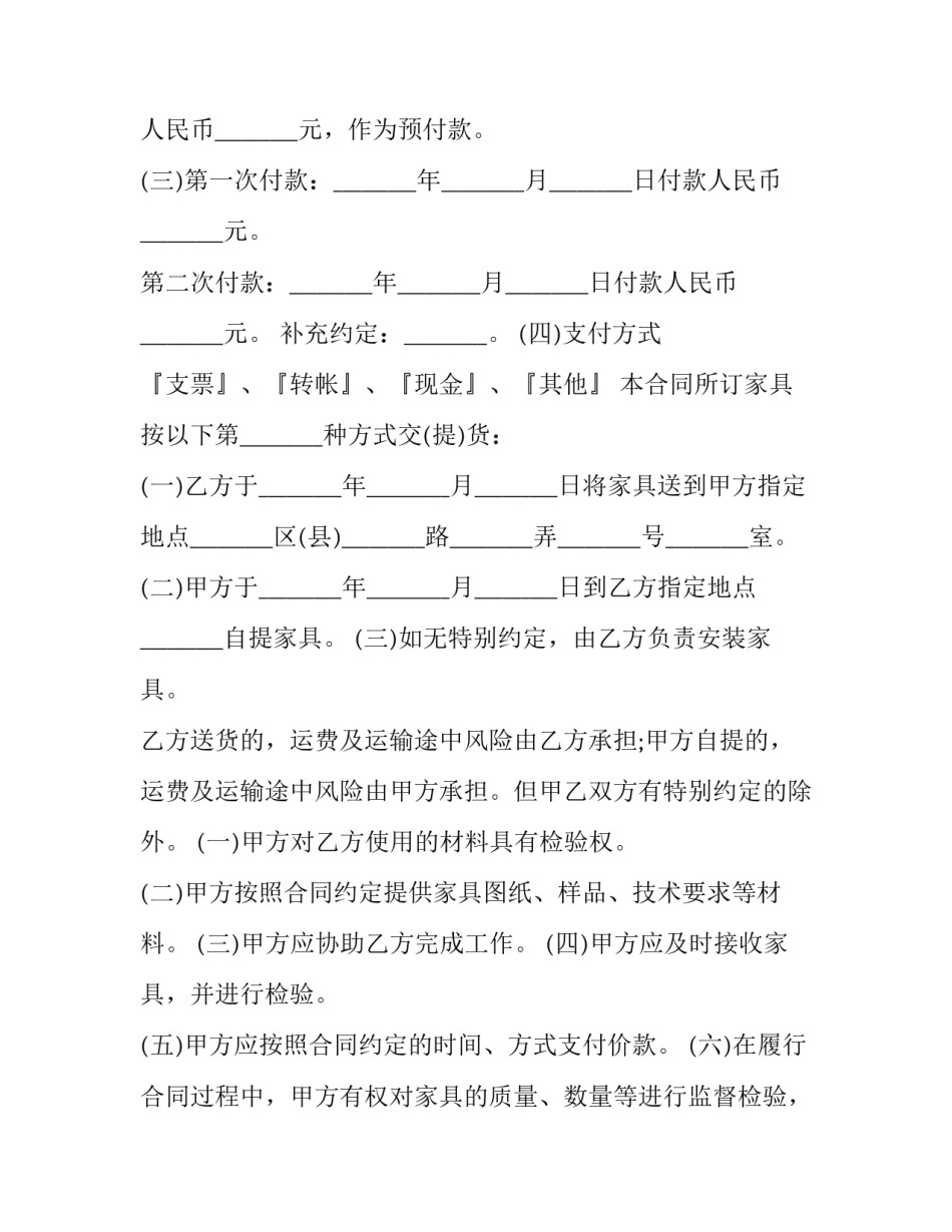 2023年整木定制家具合同协议书(十七篇)_第2页