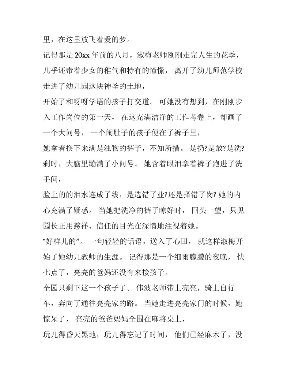 幼儿教师学习心得体会幼儿园教师培训心得体会 幼儿教师的培训心得体会(3篇)_第2页