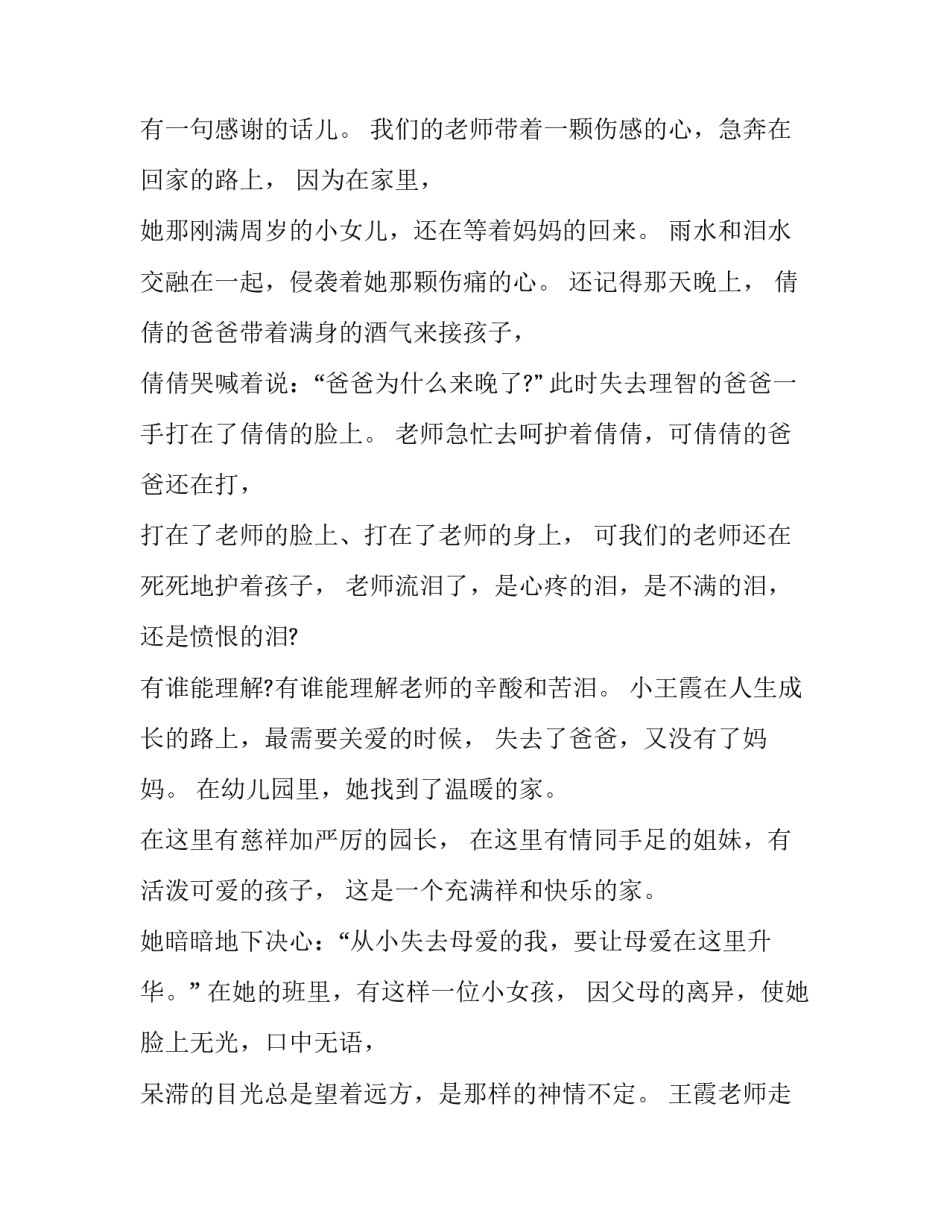 幼儿教师学习心得体会幼儿园教师培训心得体会 幼儿教师的培训心得体会(3篇)_第3页