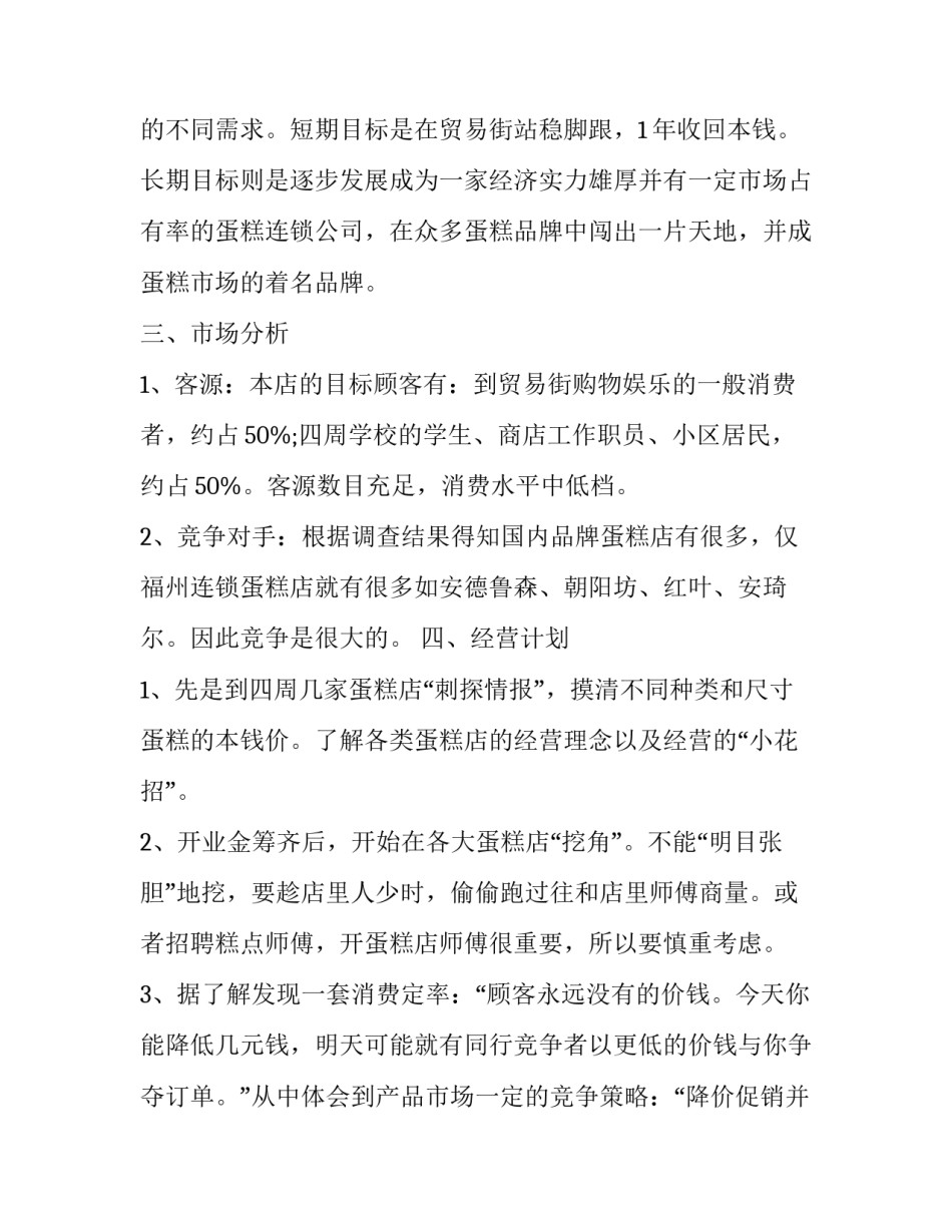 创业项目可行性报告范文创业项目可行性报告2怎么写 创业的可行性报告(七篇)_第2页